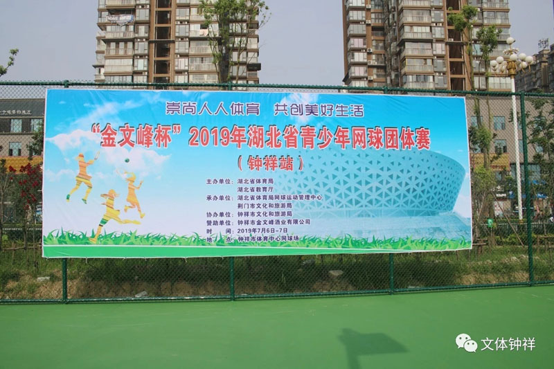 少年精英 谁与争锋 2019湖北省青少年网球团体赛钟祥站圆满落幕