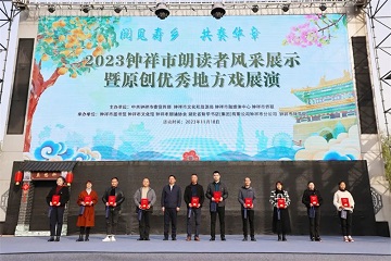 ​2023钟祥市朗读者风采展示暨原创优秀地方戏展演圆满举行