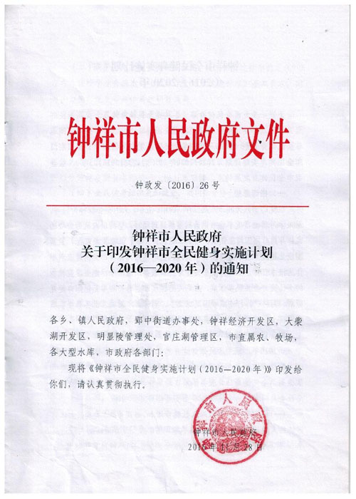 全民健身实施计划500.jpg