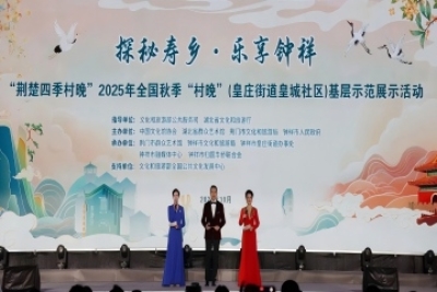 寿乡欢歌迎盛会 村晚盛宴启新篇—2025年全国秋季“村晚”基层示范活动在钟祥圆满举办