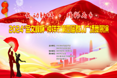 庆元旦、迎新年 | 邀您来钟祥体育中心看广场舞展演！